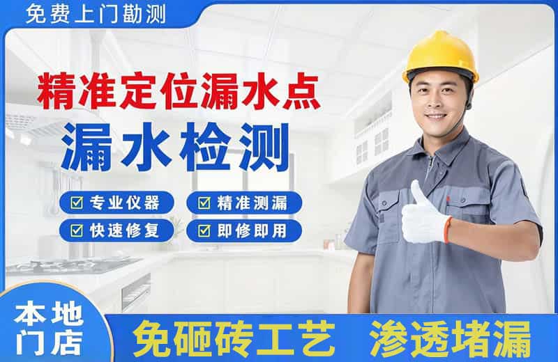 北安精准测漏点